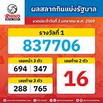 เช็คสลากกินแบ่งรัฐบาล